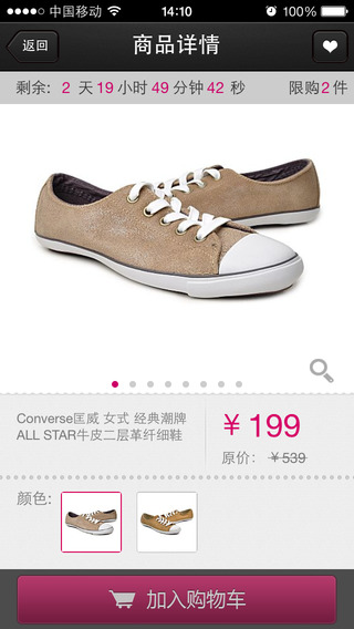 好樂買-移動購物APP制作案例