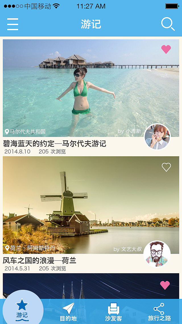 旅游app開發
