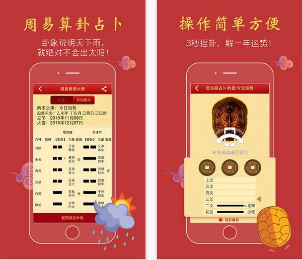 算命app開發