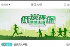 環境保護APP開發有什么基本功能？多少錢？