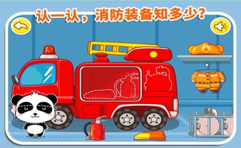 消防安全APP開發