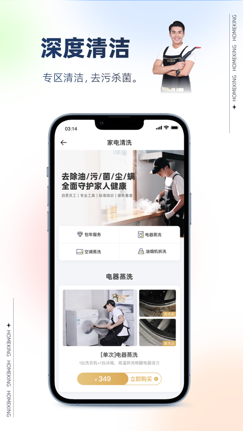 好慷在家-直營(yíng)家政保潔保姆預(yù)定平臺(tái)