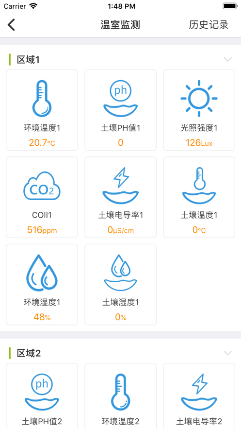 耘物聯-農業物聯網智能管理平臺App