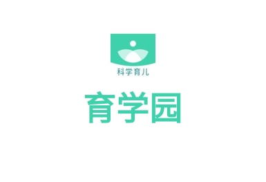 育學園APP-孕期育兒記錄啟蒙媽媽幫手