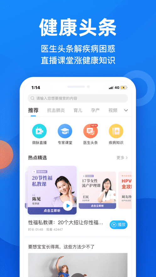 微脈-互聯網醫院APP制作案例