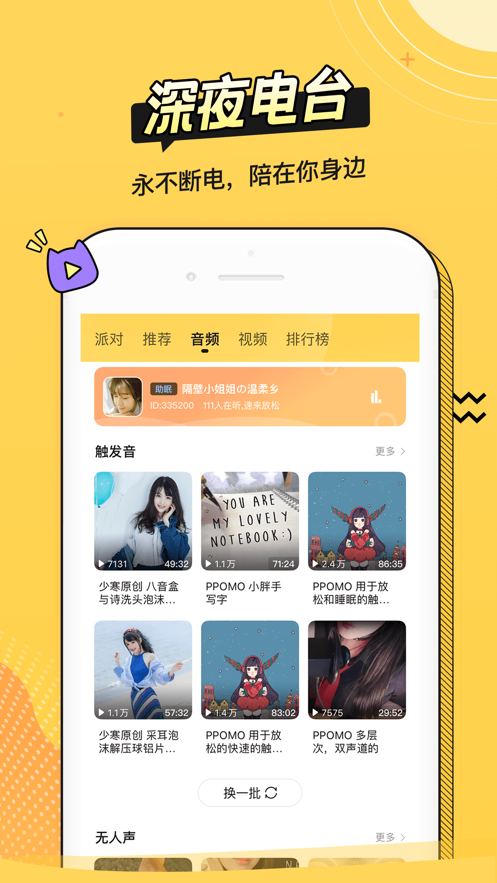 耳萌-聲控語音交友，陪聊天APP案例