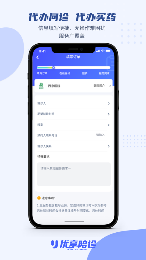 優(yōu)享陪診app-同城全程陪同看病