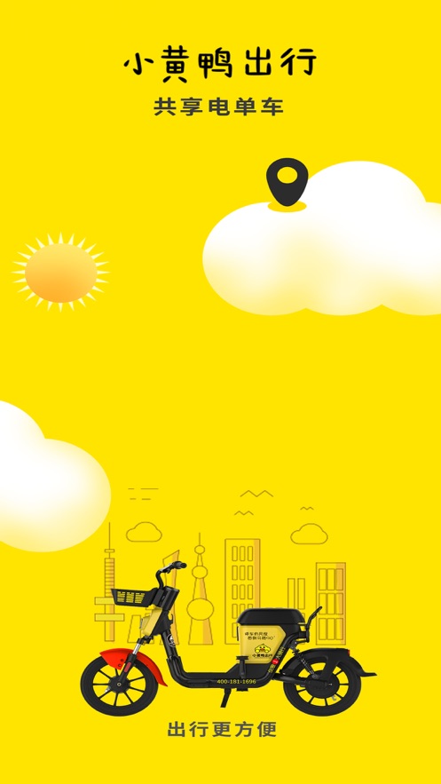 小黃鴨-共享電動車APP開發案例