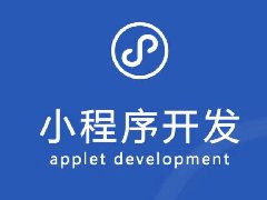 微信分銷小程序開發功能清單