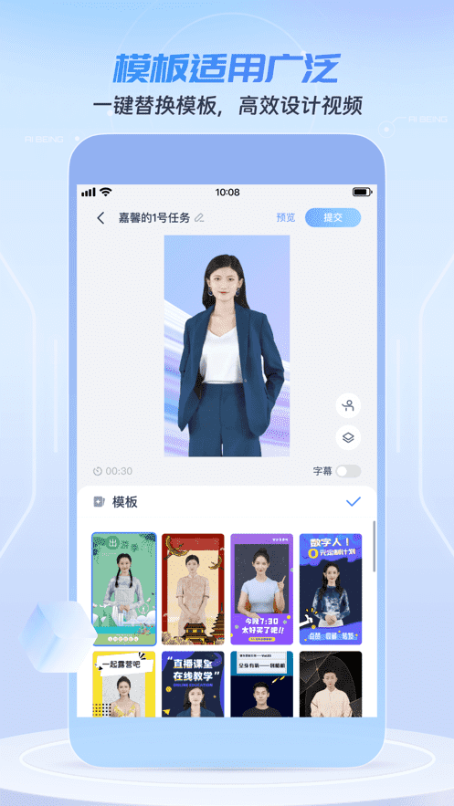 數字員工-虛擬人APP案例