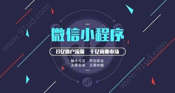 北京小程序開發流程是什么？